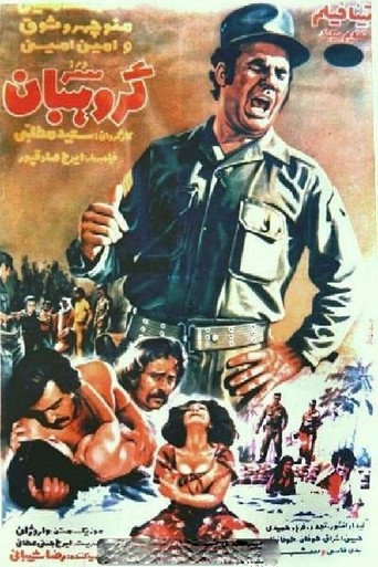 Movie poster for The Master Sergeant (1972)