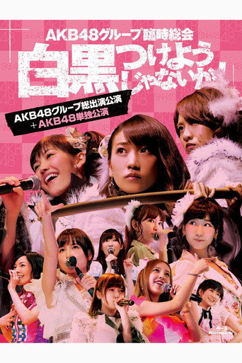 Movie poster for AKB48 Group Rinji Soukai - AKB48 Concert (2013)
