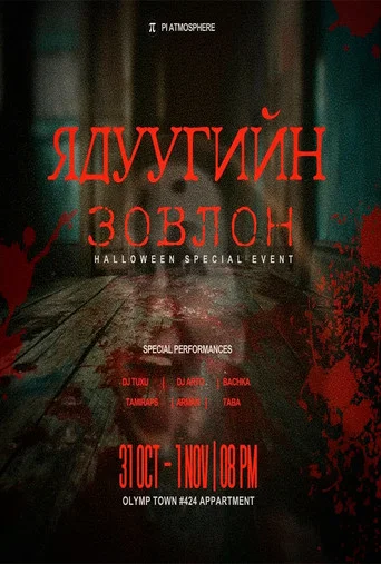 Movie poster for Damned Gold (1999)