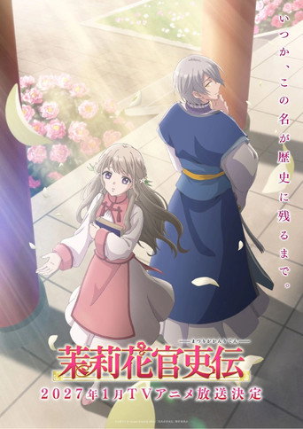 Series poster for The Legend of Bureaucrat Matsurika