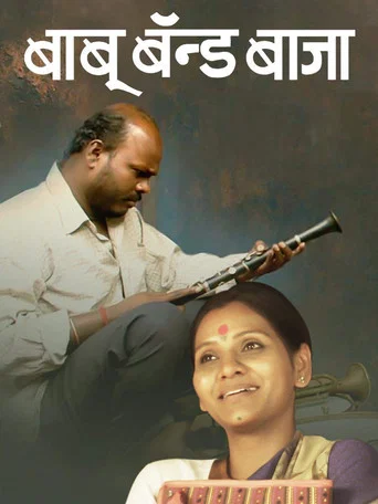 Movie poster for Baboo Band Baaja (2011)