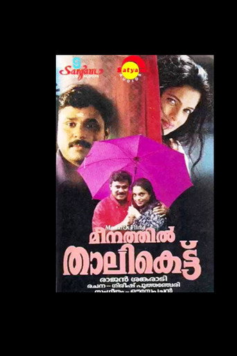 Movie poster for Meenathil Thalikettu (1998)