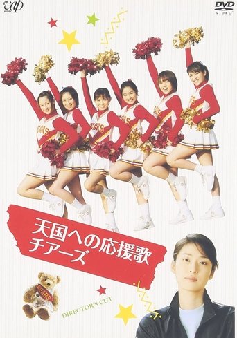 Tengoku e no Ouenka Cheers poster