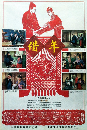 Movie poster for 借年 (1957)