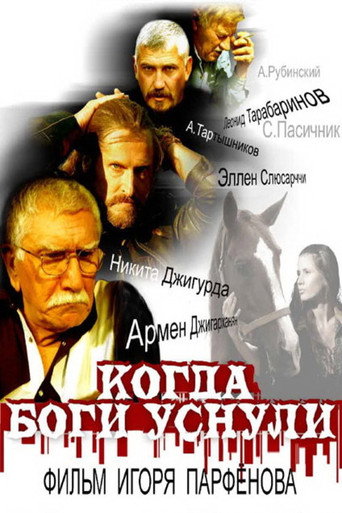 Movie poster for When the Gods Went to Sleep (2006)