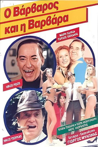 Ο βάρβαρος και η Βαρβάρα poster