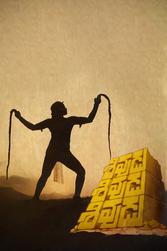Movie poster for Shivudu Shivudu Shivudu (1983)