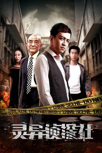 Spiritual Detective Agency poster