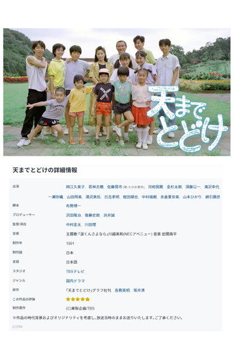 天までとどけ poster