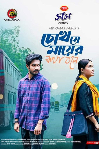 Movie poster for চোখ যে মায়ের কথা বলে