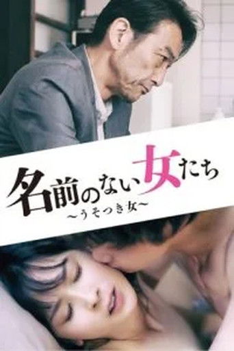 Akai hankô: Yume no ato shimatsu poster