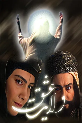 Reign of Love poster