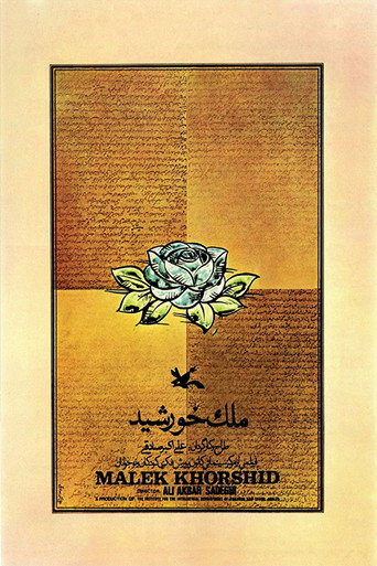 Movie poster for The Sun King (1975)