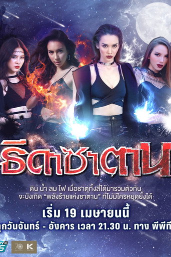 Series poster for Satan's Angels (2021)