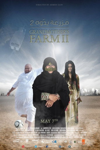 Movie poster for Grandmother's Farm Part 2 (2015)