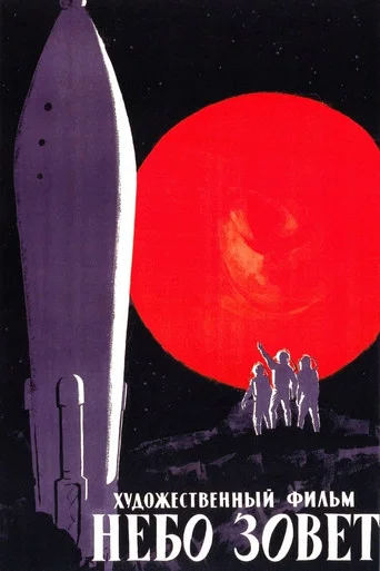 Movie poster for The Sky Calls (1959)