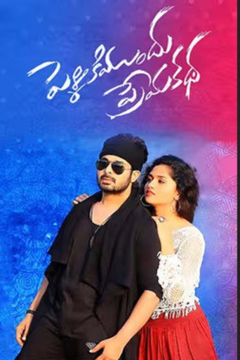 Movie poster for Pelliki Mundu Prema Katha (2017)