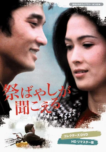 Series poster for I Can Hear the Sound of Festival (1977)