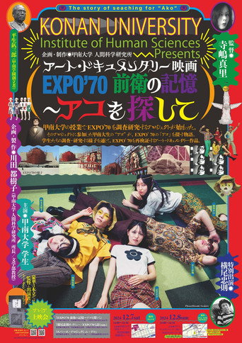 Movie poster for EXPO '70 Avant-Garde Memories - Searching for Ako (2025)