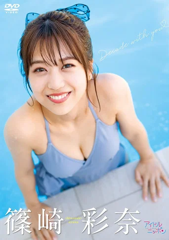 Movie poster for Ayana Shinozaki/Decade with you (2022)