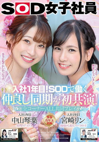 Movie poster for Their 1st Year In The Company! These Young Cuties Got Hired Together And Now They're Best Friends – All Scenes Played Together – SOD Female Employees Kotoha Nakayama Rin Miyazaki (2021)