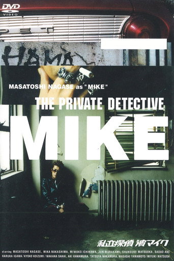Series poster for The Private Detective Mike (2002)