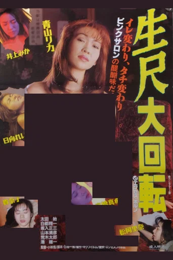 Movie poster for Large Rotation (1995)