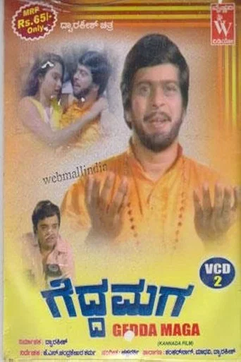 Movie poster for Gedda Maga (1983)