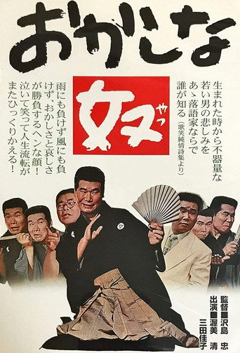Movie poster for Okashina yatsu (1963)