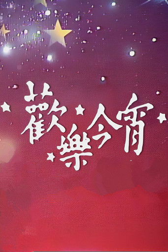 Enjoy Yourself Tonight poster