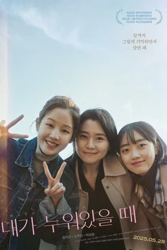Movie poster for When I Sleep (2025)