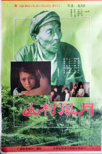 Movie poster for 山村风月 (1987)