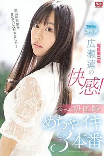Movie poster for SSIS-114 "National Transparency" Ren Hirose's Pleasure! Zenbu's First Body, Test 3 Production (2021)