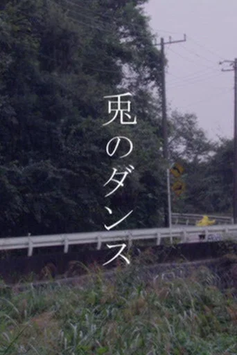 Movie poster for Rabbit on the Moon (2007)