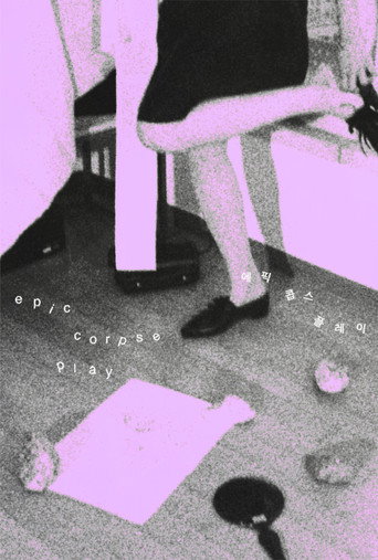 Movie poster for epic corpse play