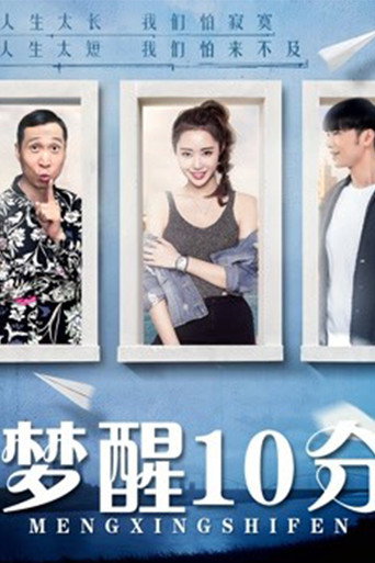 Wake up in 10 minutes poster