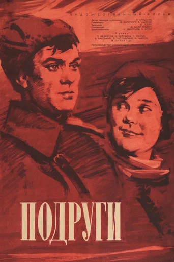 Movie poster for The Girlfriends (1936)