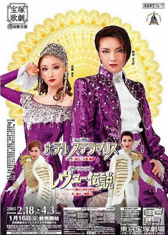 Movie poster for Hotel Stella Maris (2005)