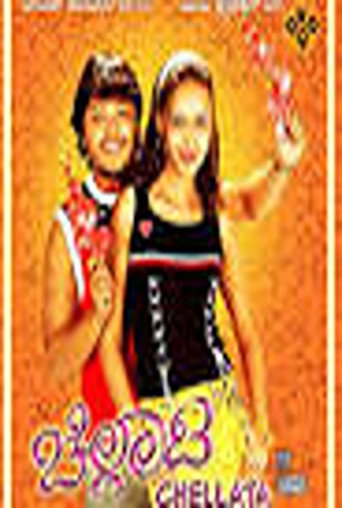 Movie poster for Chellata (2006)