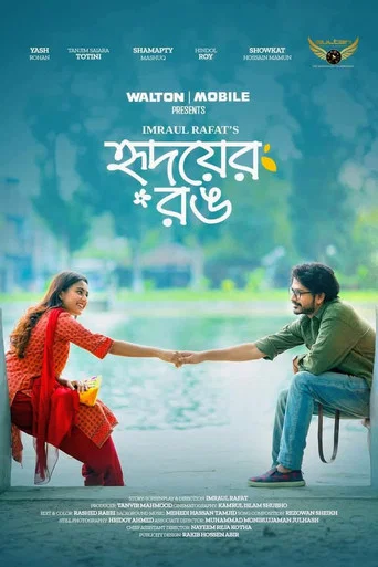 Movie poster for Hridoyer Rong (2024)