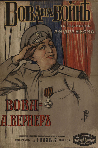 Movie poster for Vova At The War (1916)