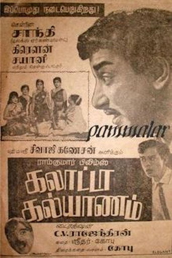 Movie poster for Galatta Kalyanam (1968)