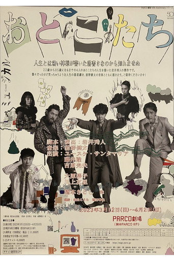 おとこたち poster