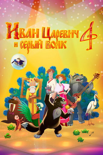 Ivan Tsarevich & the Grey Wolf 4 poster