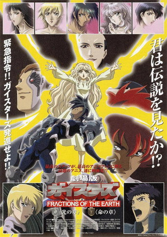 Movie poster for Geisters: Fractions of the Earth (Movie) (2002)