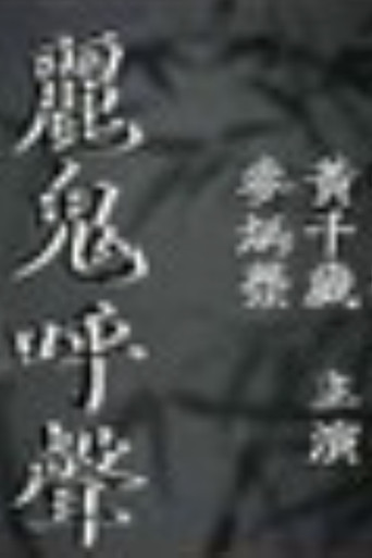 Movie poster for Outcry of the Ghost (1956)