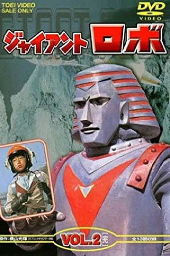 Series poster for Robô Gigante (1967)