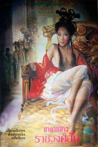 Movie poster for 性妲己 (1987)