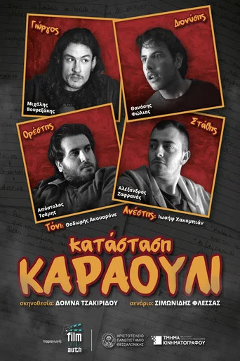 Movie poster for SUICIDE WATCH (2025)
