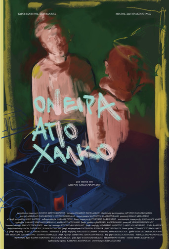 Όνειρα από Χαλκό poster